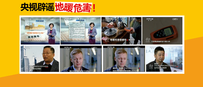 央視辟謠地暖危害！