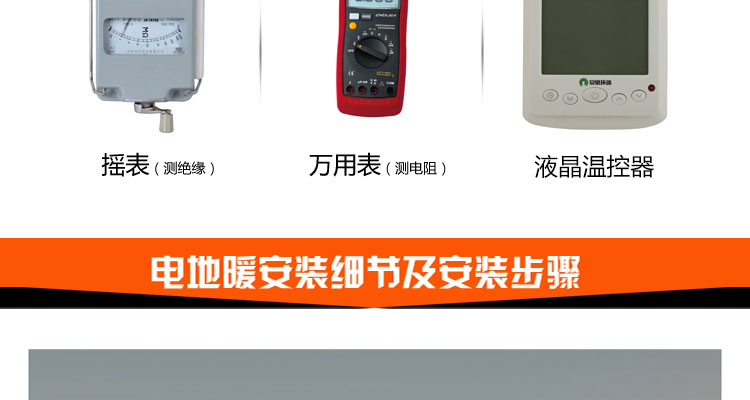 電地暖安裝時(shí)可能需要的輔材