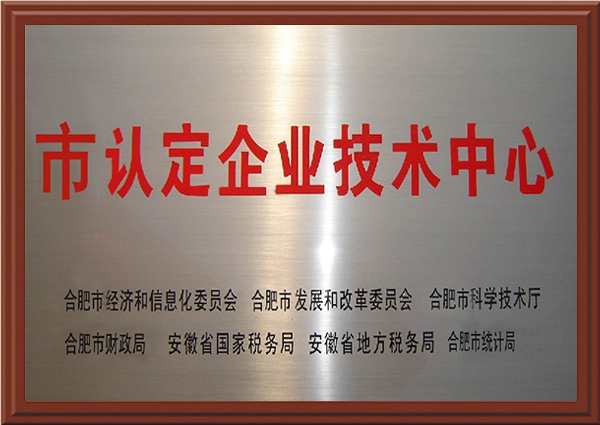 市認定技術企業(yè)中心.jpg