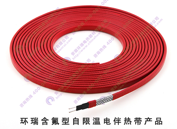 含氟自限溫電伴熱帶
