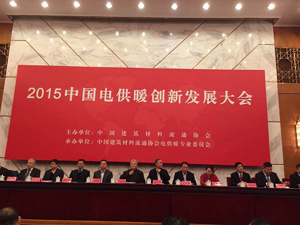 電供暖創(chuàng)新發(fā)展大會