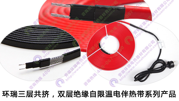 環(huán)瑞三層共擠，雙層絕緣自限溫電伴熱帶產(chǎn)品
