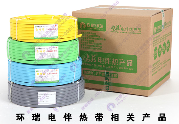 環(huán)瑞電伴熱帶產品