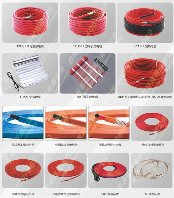 環(huán)瑞電伴熱、電采暖產(chǎn)品