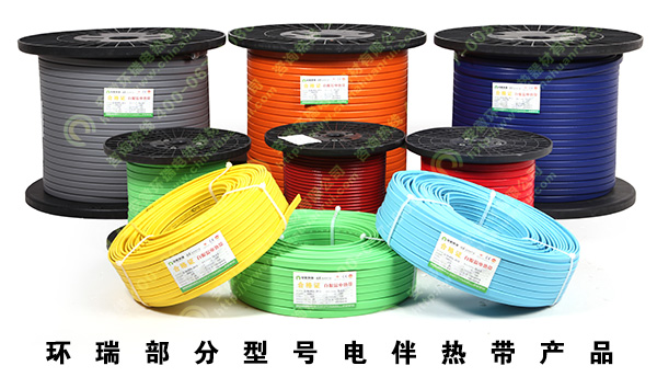 環(huán)瑞部分型號(hào)電伴熱帶