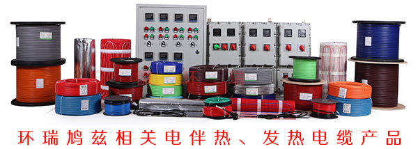 環(huán)瑞伴熱供暖產品