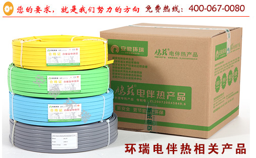 電伴熱環(huán)瑞相關產(chǎn)品