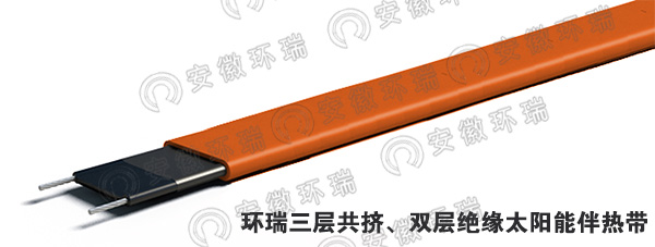 環(huán)瑞三層共擠、雙層絕緣太陽能伴熱帶