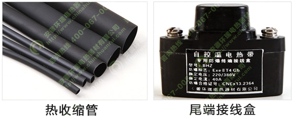 熱收縮管和尾端接線(xiàn)盒