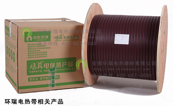 環(huán)瑞電熱帶相關產(chǎn)品