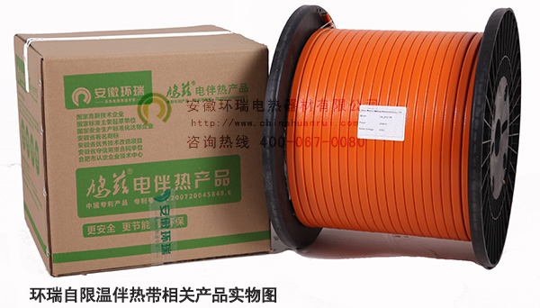 環(huán)瑞自限溫伴熱帶相關(guān)產(chǎn)品實物圖