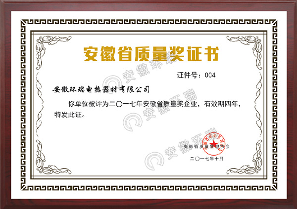 安徽省質(zhì)量獎(jiǎng)企業(yè) 安徽省質(zhì)量獎(jiǎng)企業(yè)