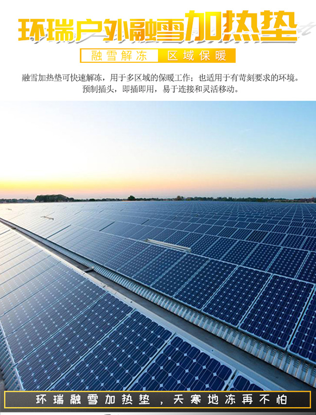 戶(hù)外融雪加熱墊 戶(hù)外融雪加熱墊