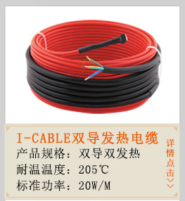 雙導(dǎo)發(fā)熱電纜