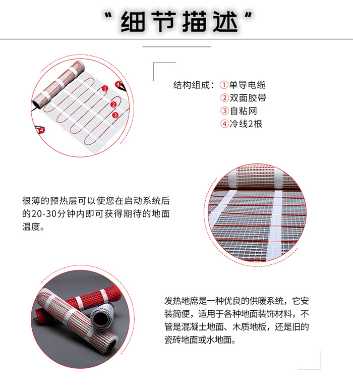 單導(dǎo)發(fā)熱地席細(xì)節(jié) 單導(dǎo)發(fā)熱地席細(xì)節(jié)