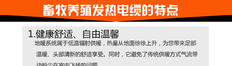 畜牧養(yǎng)殖發(fā)熱電纜特點(diǎn)