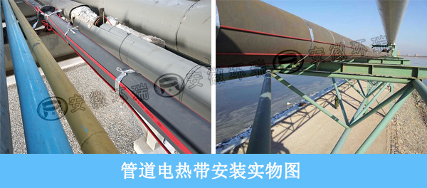 管道電熱帶安裝實物圖