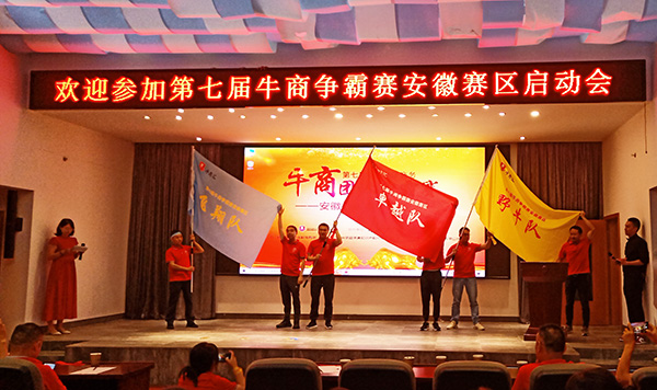 安徽環(huán)瑞參加牛商爭(zhēng)霸賽 安徽環(huán)瑞參加牛商爭(zhēng)霸賽