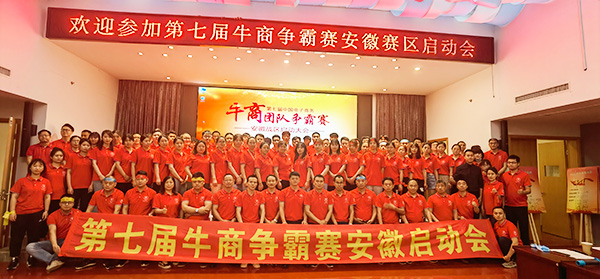 安徽環(huán)瑞參加牛商爭(zhēng)霸賽 安徽環(huán)瑞參加牛商爭(zhēng)霸賽