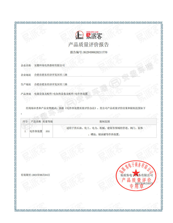 易派客產(chǎn)品質(zhì)量評價報告