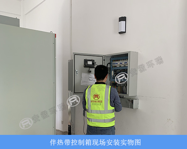 伴熱帶控制箱現(xiàn)場(chǎng)安裝實(shí)物圖