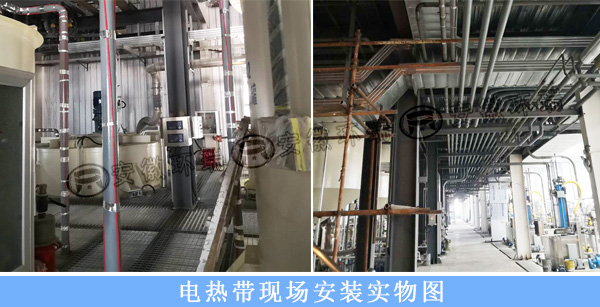 電熱帶現(xiàn)場安裝實(shí)物圖