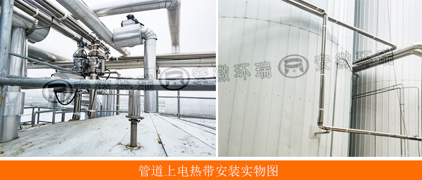 管道上電熱帶安裝實(shí)物圖 管道上電熱帶安裝實(shí)物圖