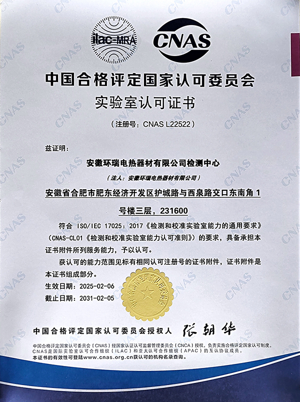 CNAS實驗室認(rèn)可證書