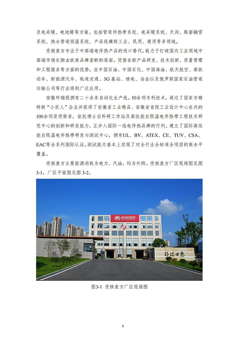 安徽環(huán)瑞溫室氣體核查排放報告3