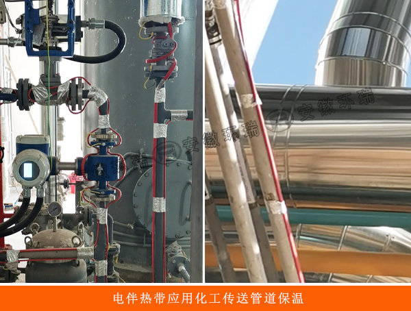 電伴熱帶應用于化工傳送管道保溫