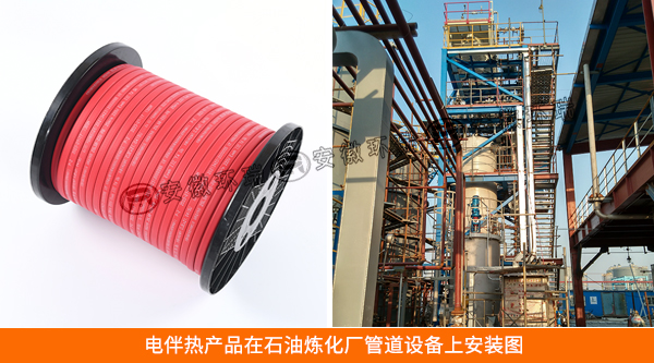 電伴熱產(chǎn)品在石油煉化廠管道設備上安裝圖