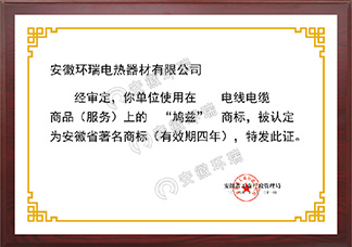 安徽省著名商標