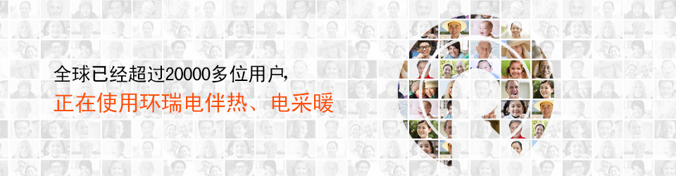 健康、安全、節(jié)能，暢享陽光般的呵護(hù)